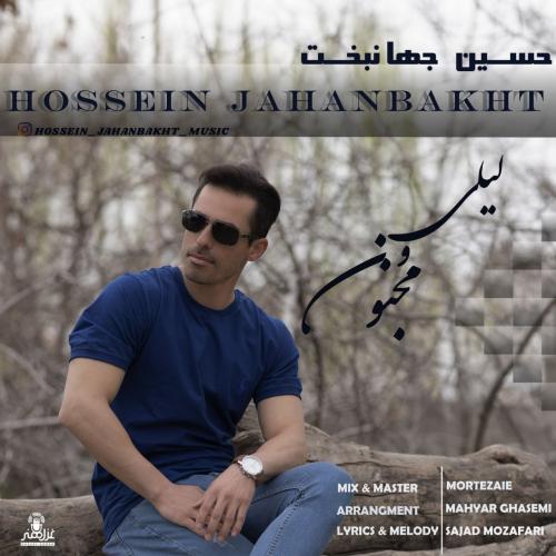 دانلود آهنگ لیلی و مجنون